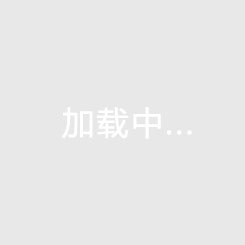 桃源居御品保亭养老，颐养天年。
